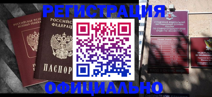 временная регистрация недорого в Никольске