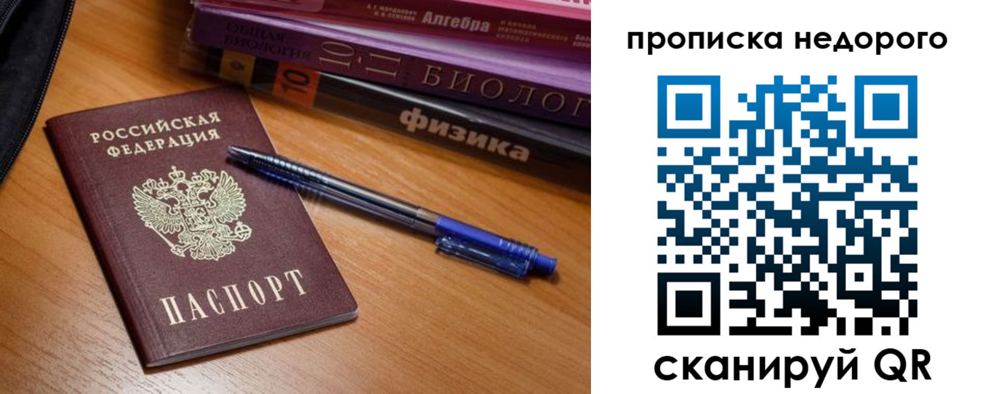 прописка в квартире в Никольске