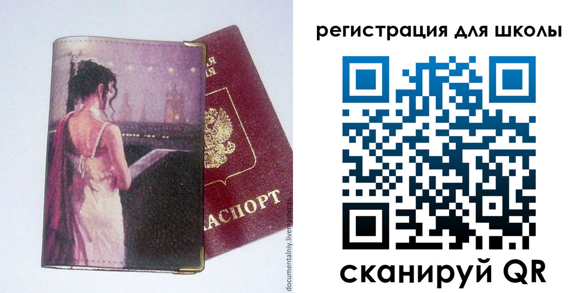 регистрация для школы в Никольске