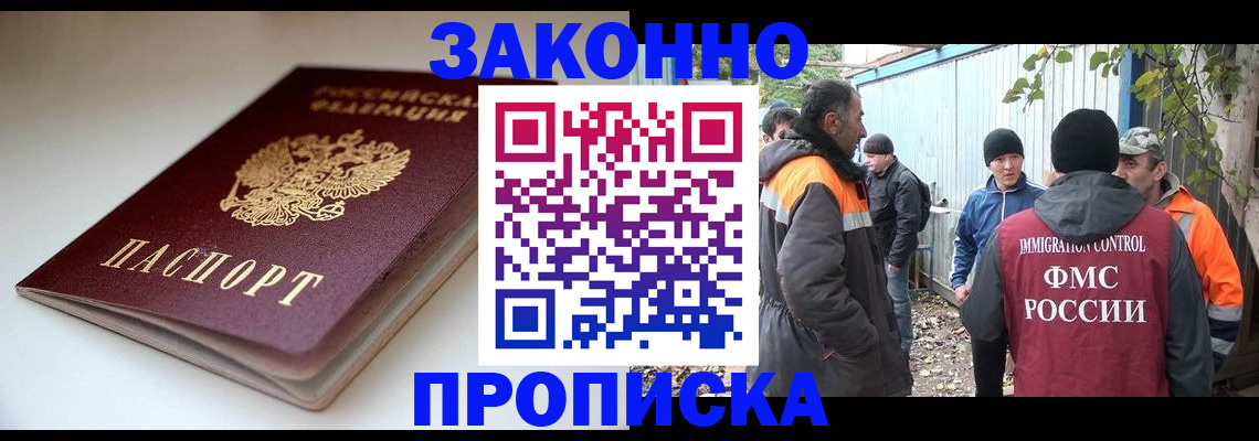 временная регистрация для школы в Никольске