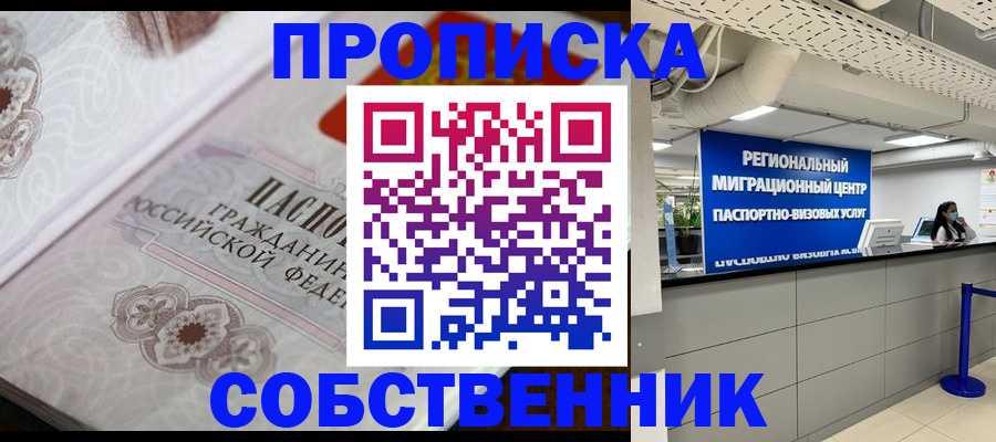 временная регистрация недорого в Никольске