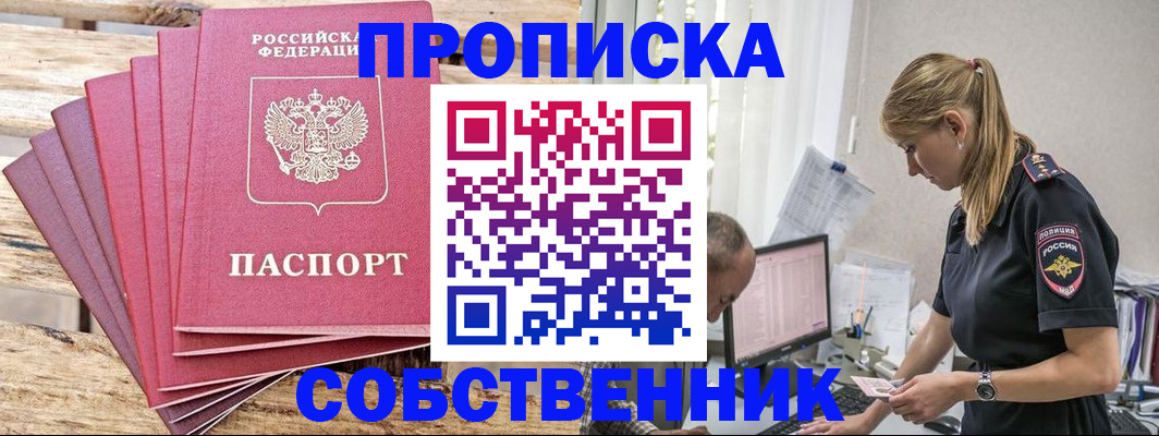 прописка 2025 в Никольске