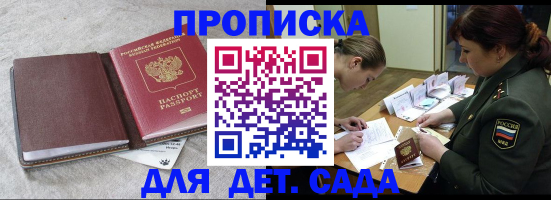 временная регистрация собственник в Никольске