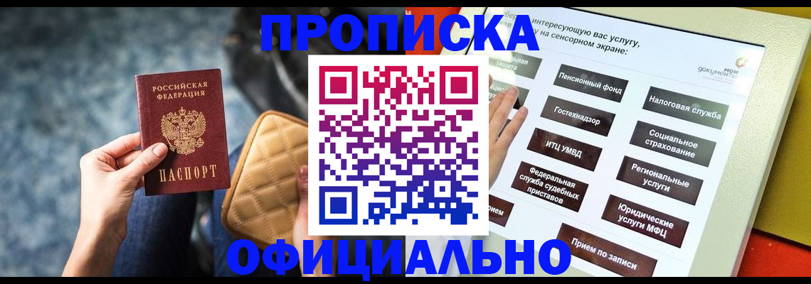 прописка регистрация в Никольске