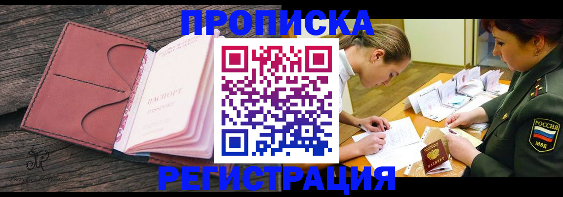 прописка гарантия в Никольске